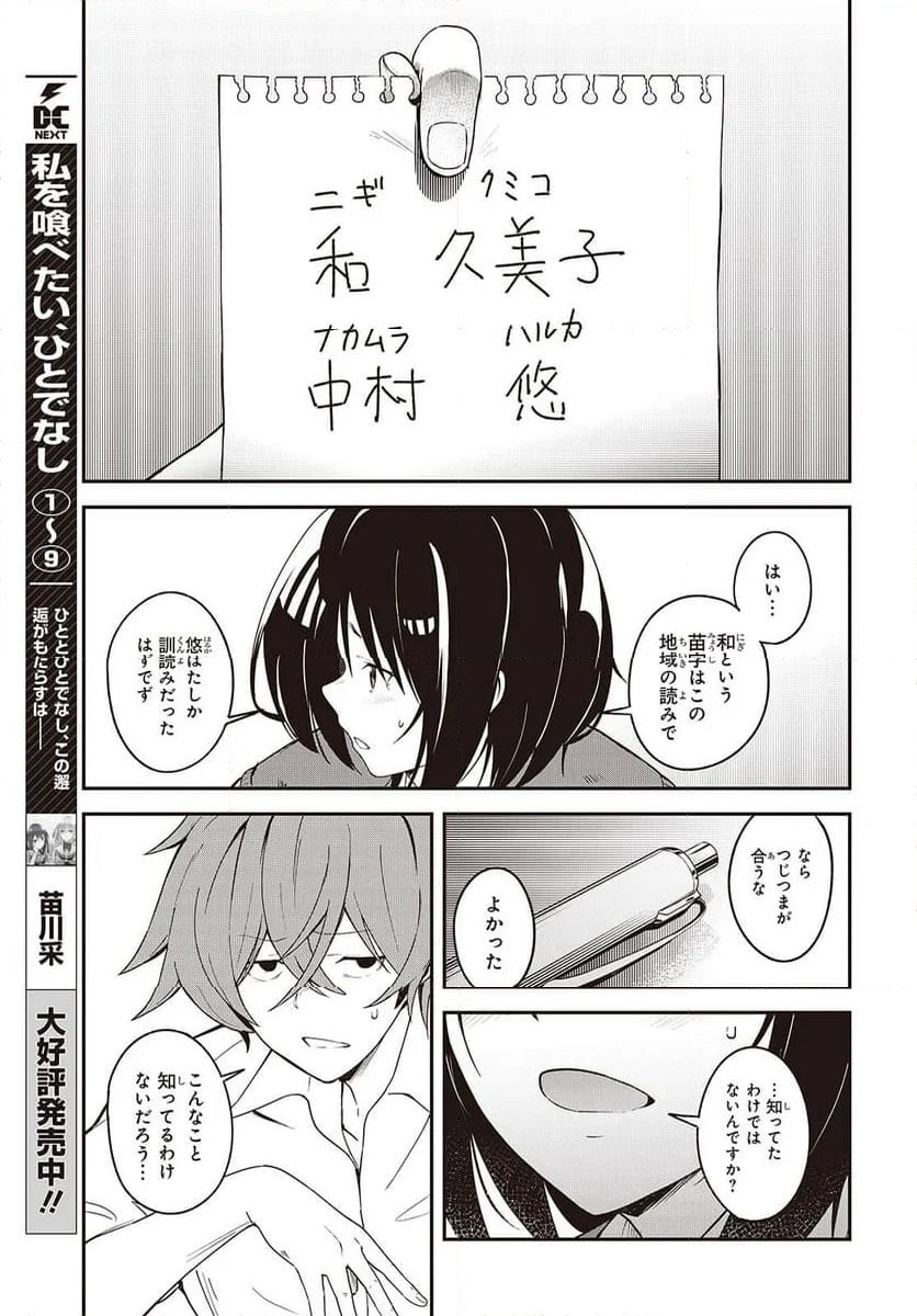 ページ 7 — 第5.2話