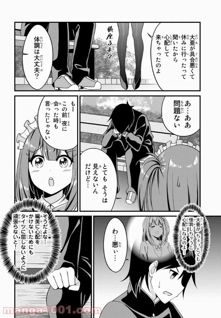 ページ 7 — 第12.3話