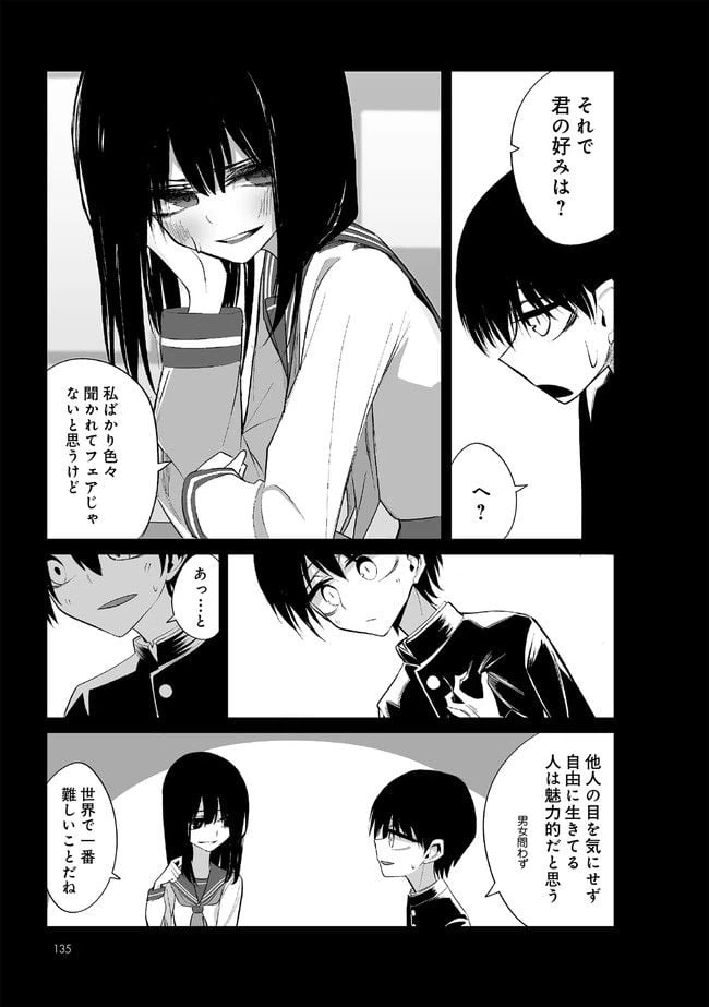 ページ 11 — 第9話