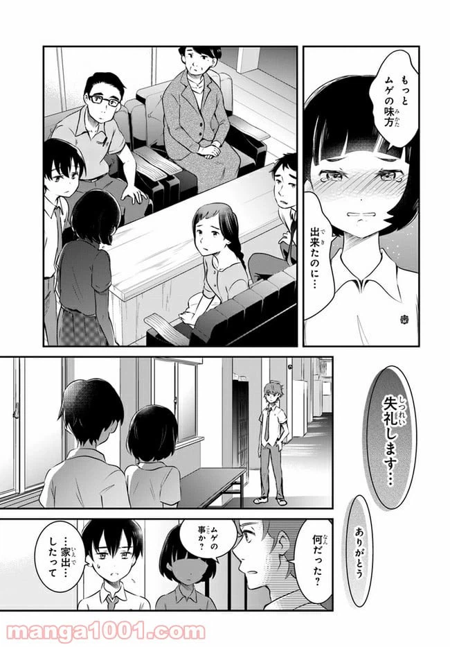 ページ 3 — 第8話