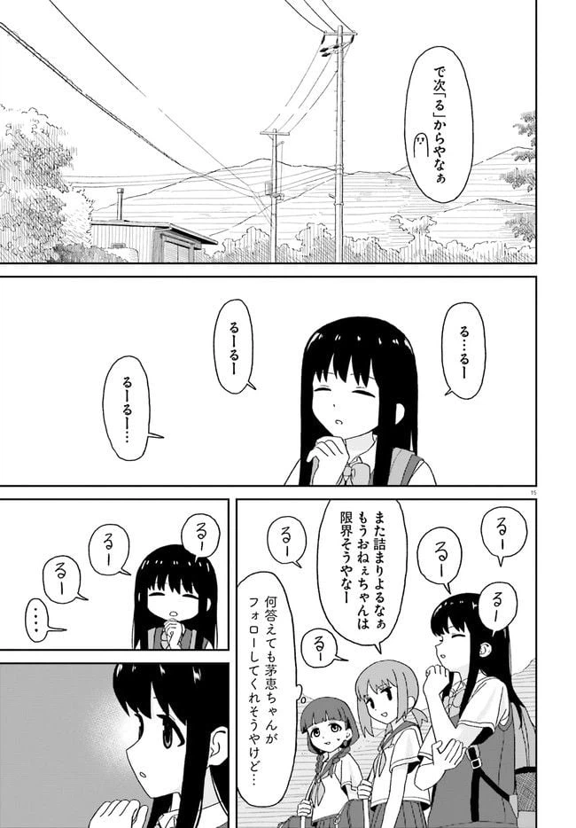 ページ 15 — 第17話