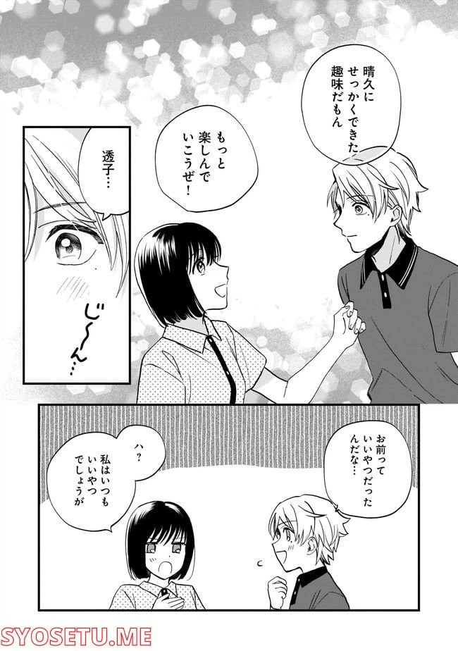 ページ 7 — 第8.2話
