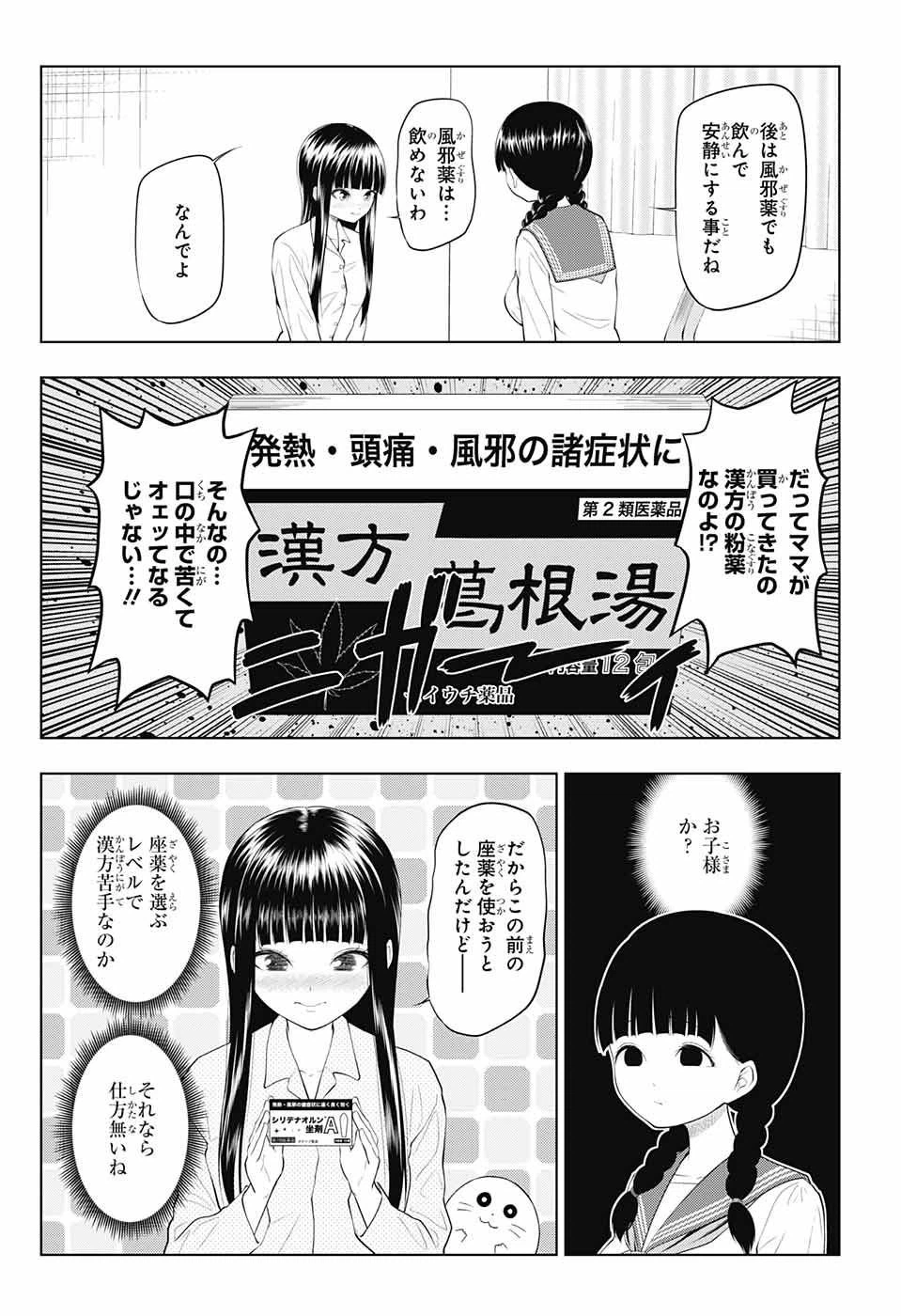 ページ 8 — 第27話