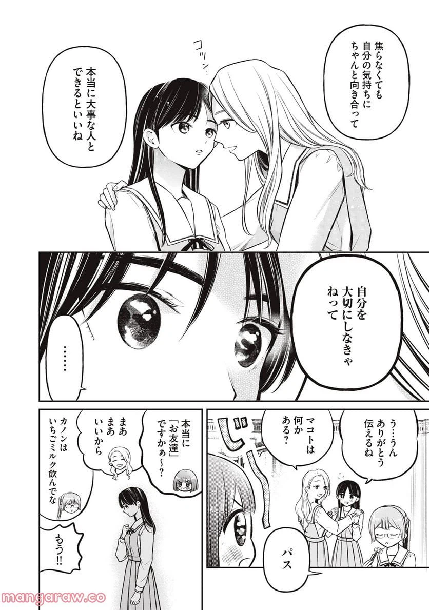 ページ 10 — 第2話