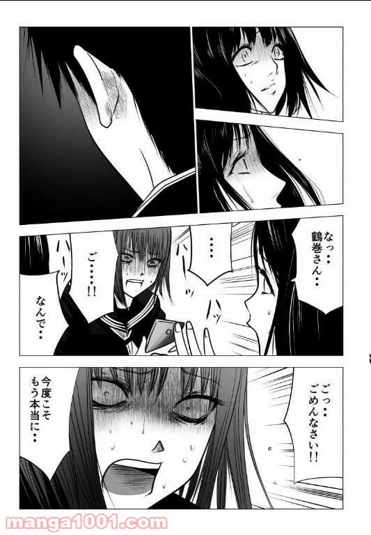 ページ 9 — 第121話