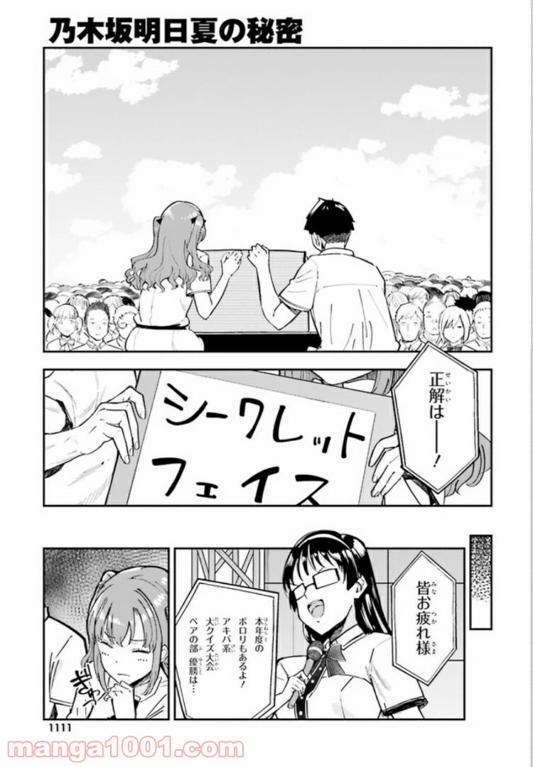 ページ 9 — 第12話