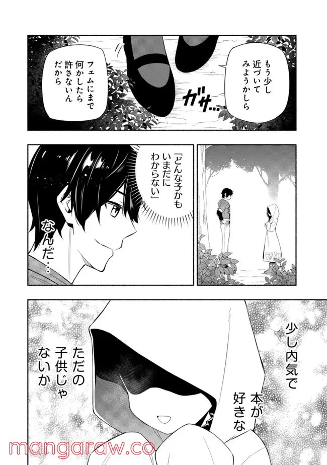 ページ 24 — 第5話