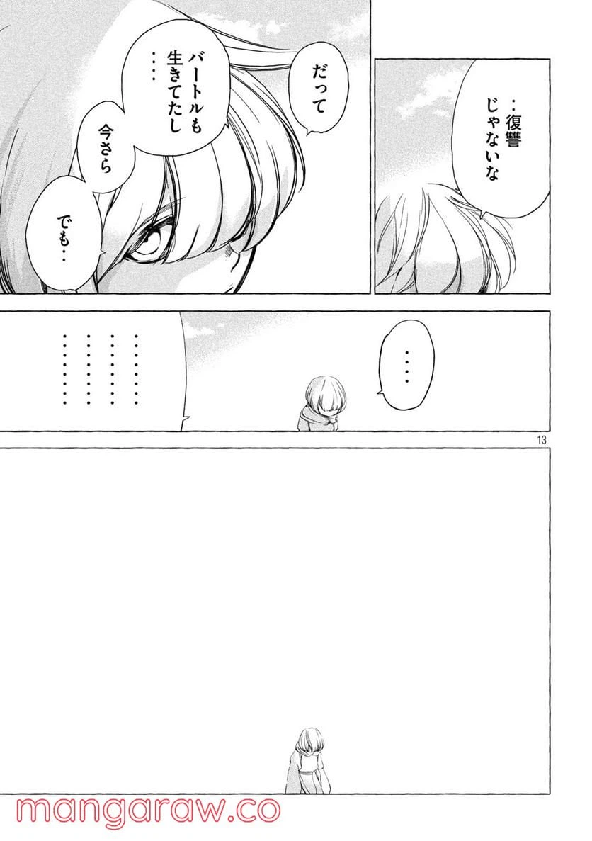 ページ 13 — 第13話