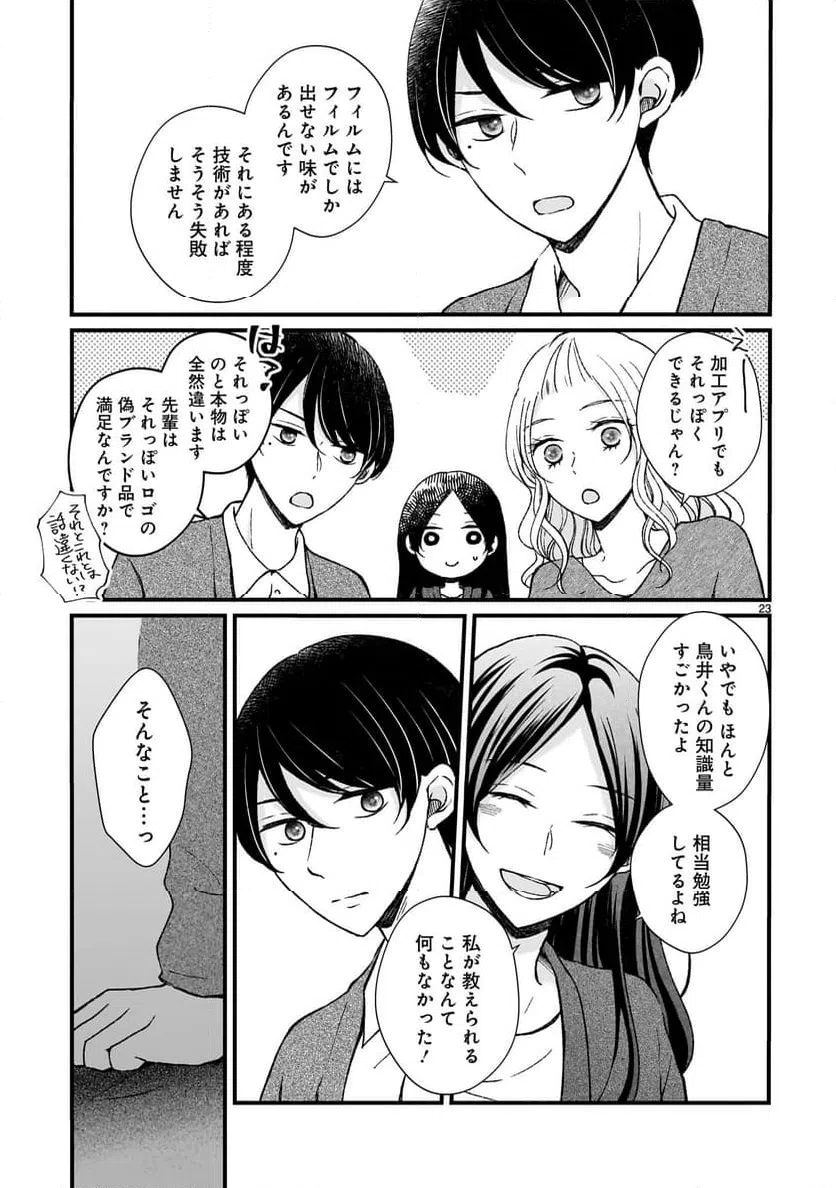 ページ 23 — 第2話
