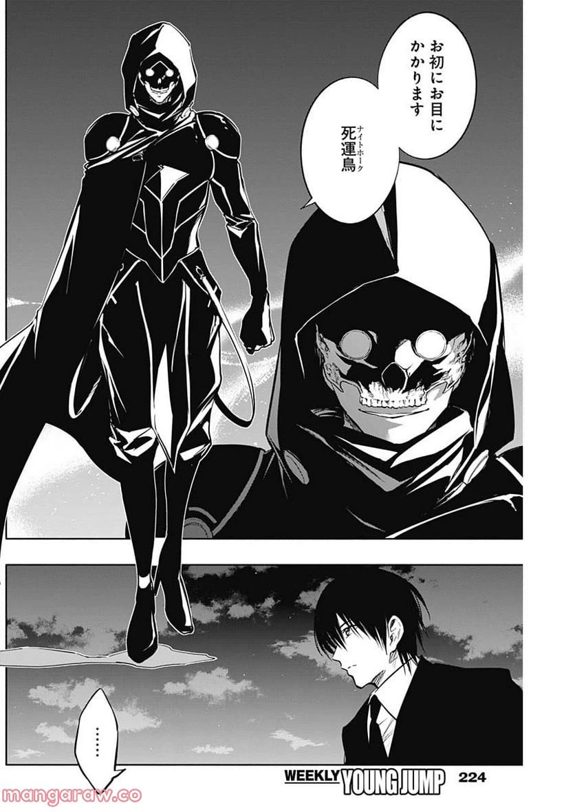 ページ 3 — 第80話