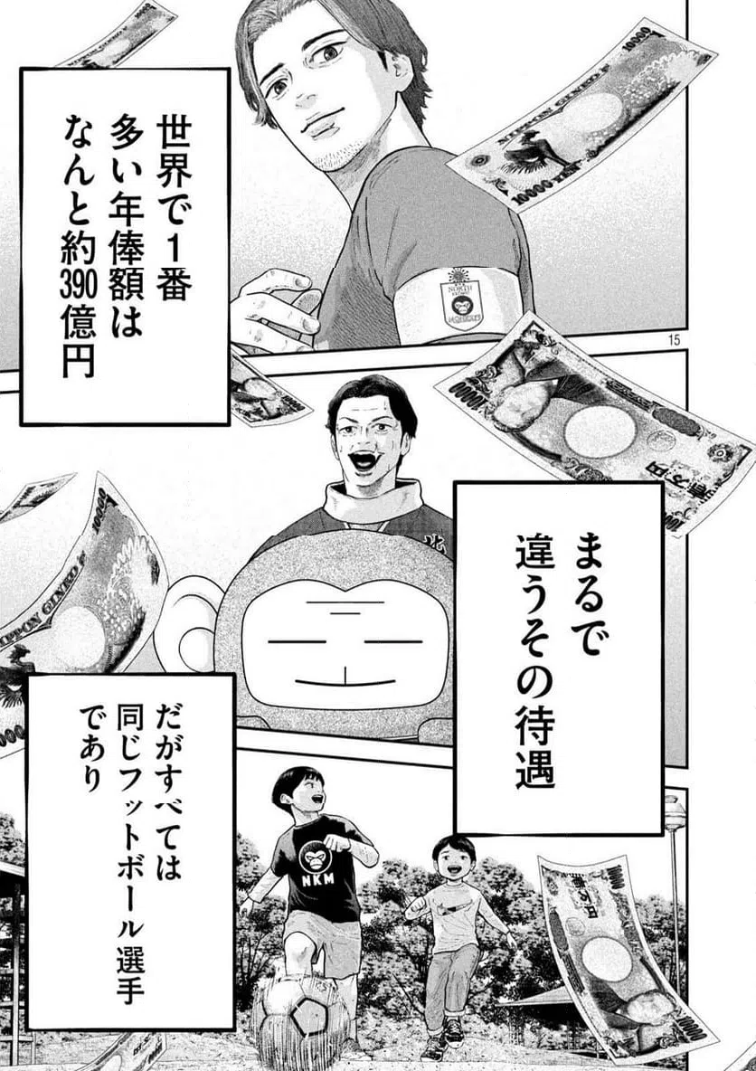 ページ 15 — 第28話