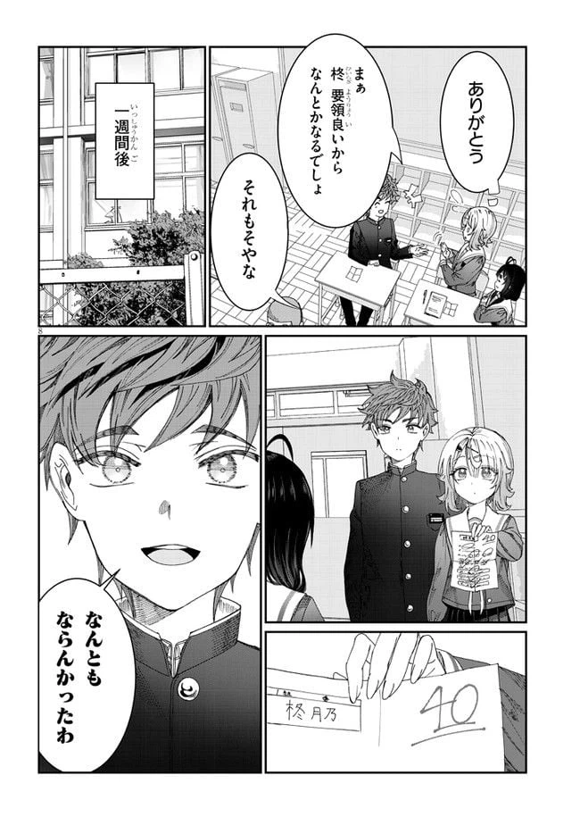 ページ 8 — 第7話