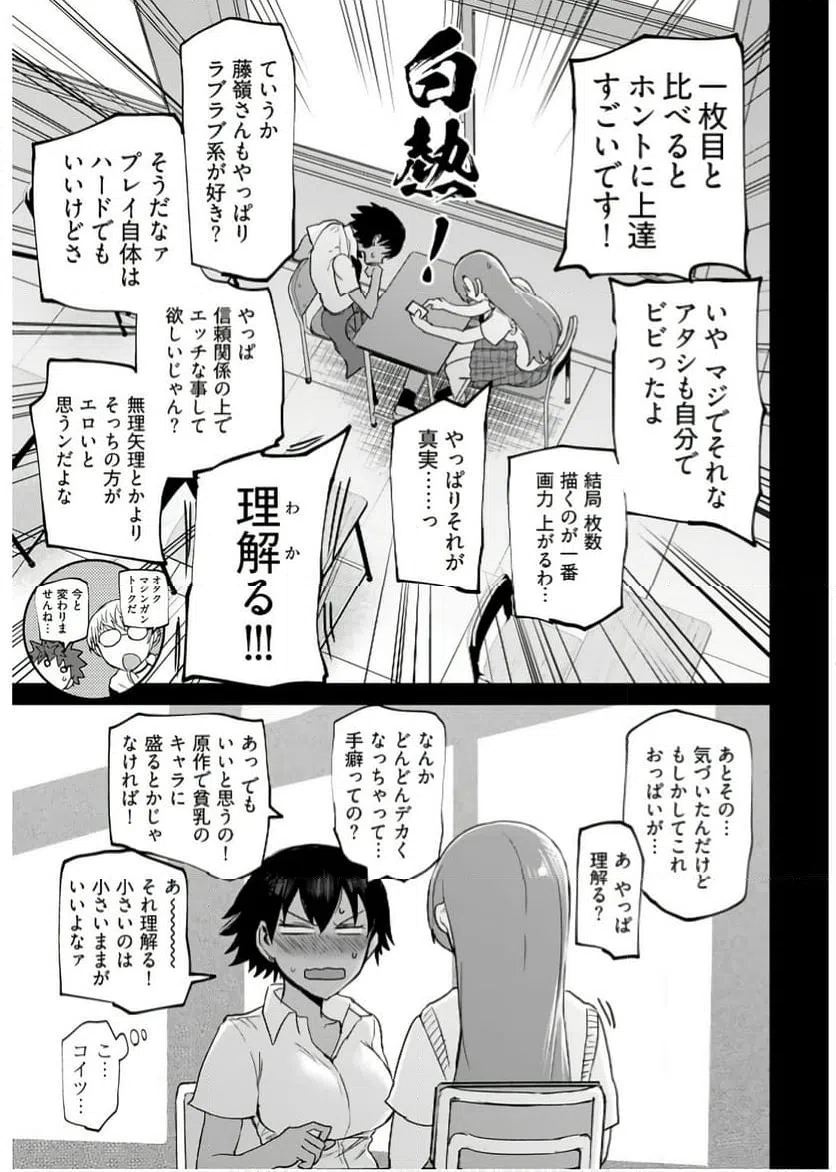 ページ 10 — 第19話