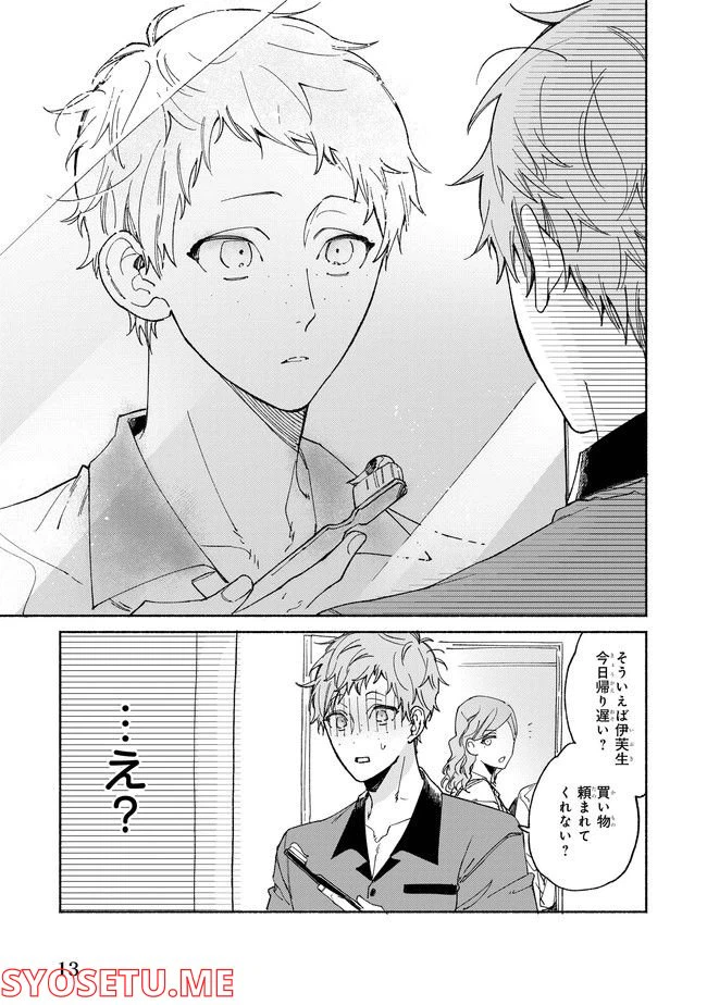ページ 11 — 第1話