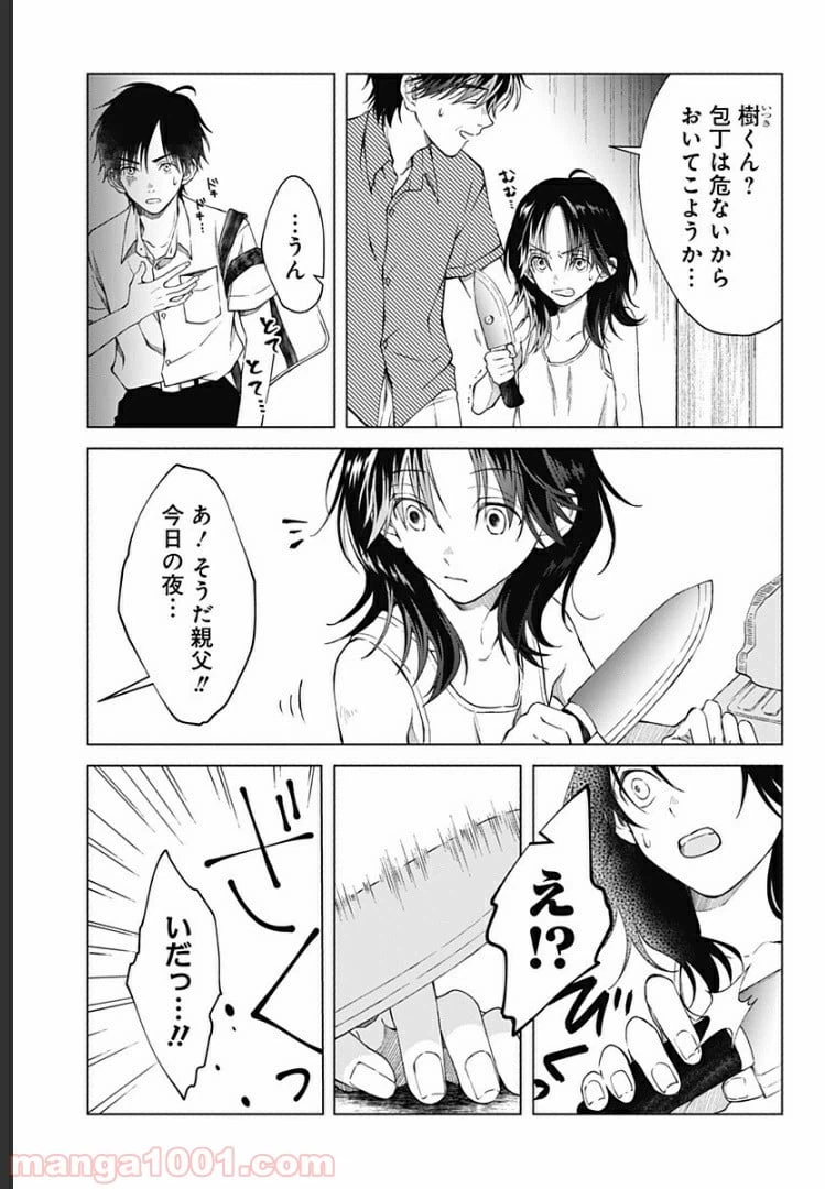 ページ 6 — 第18話