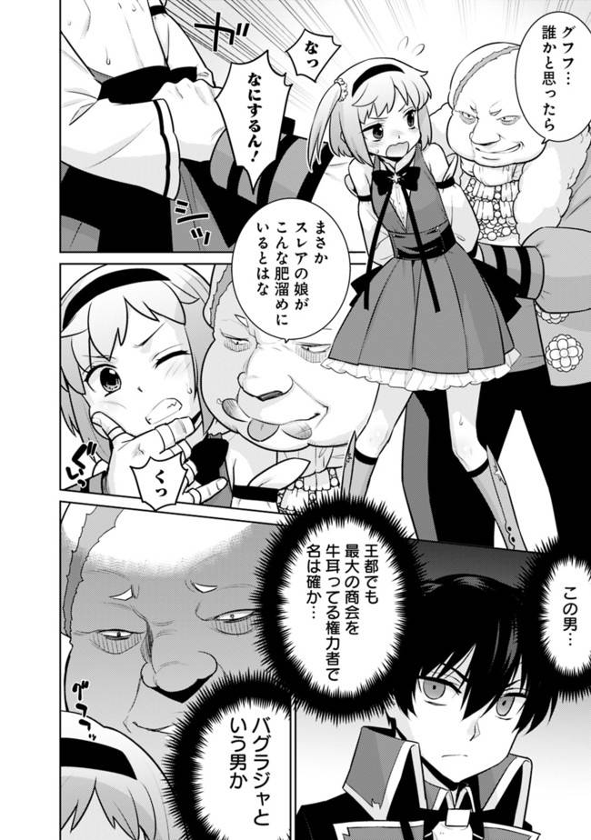 ページ 8 — 第24話