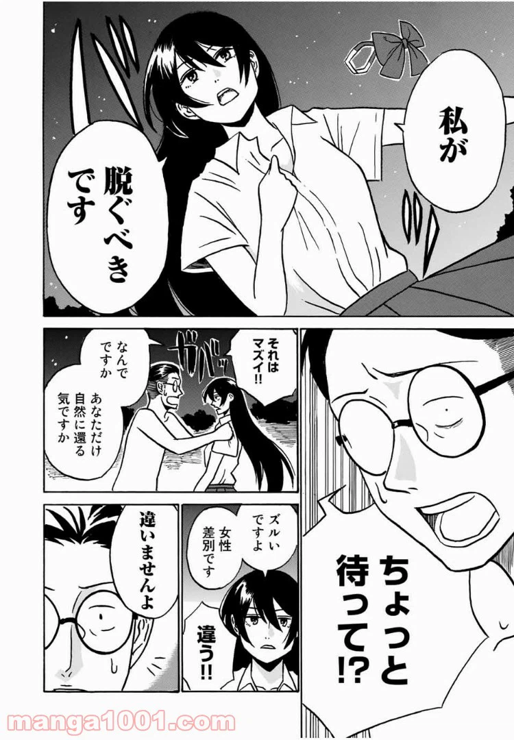 ページ 14 — 第3話