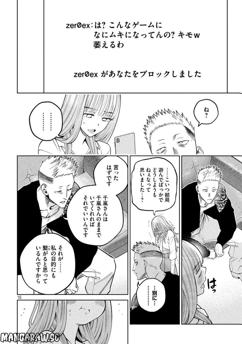 ページ 16 — 第29話