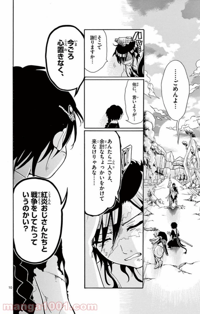 ページ 10 — 第261話