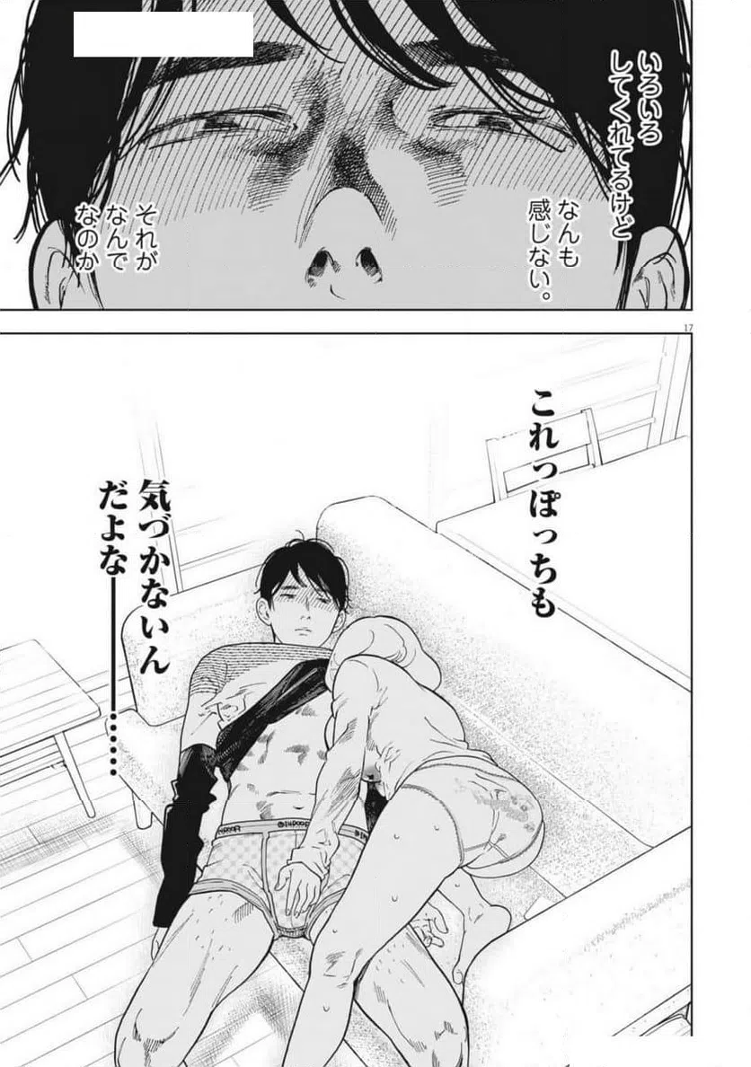 ページ 17 — 第49話