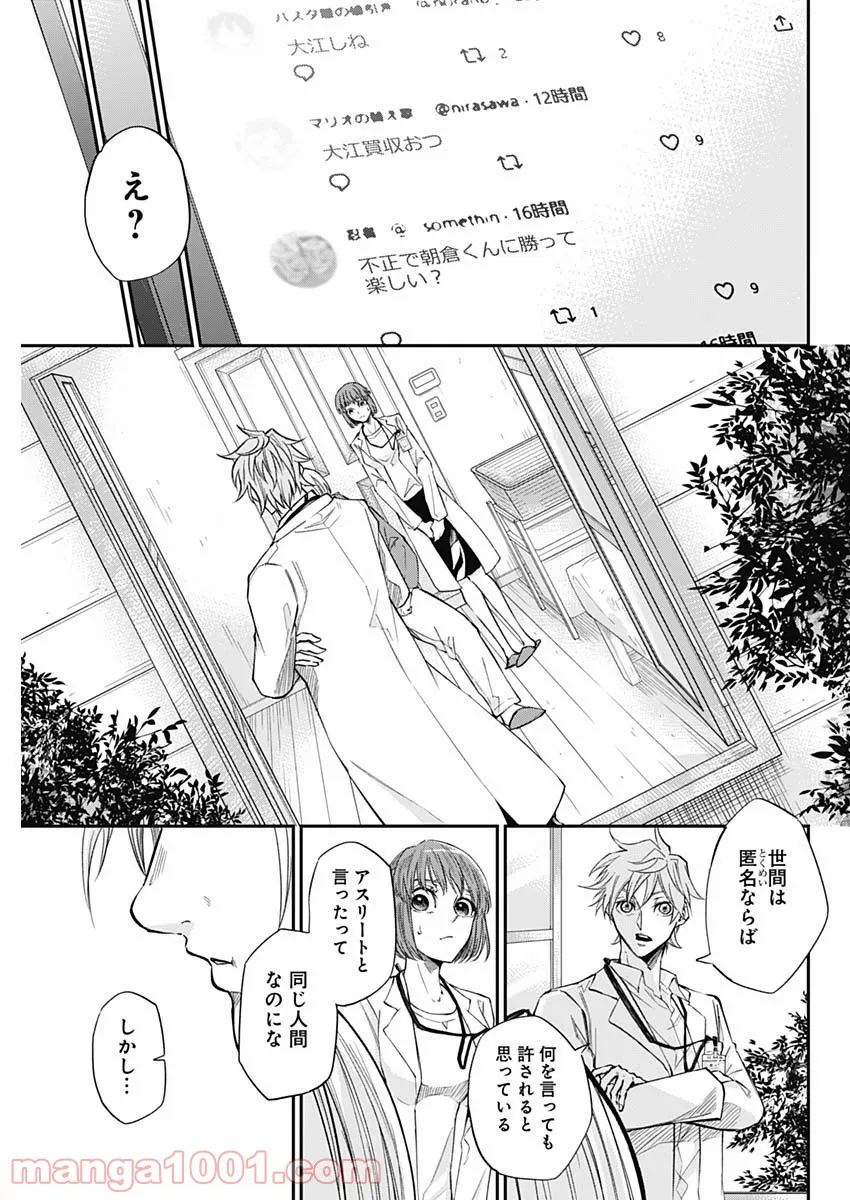 ページ 13 — 第2話