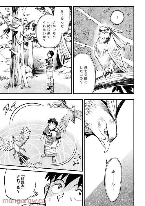 ページ 11 — 第8話