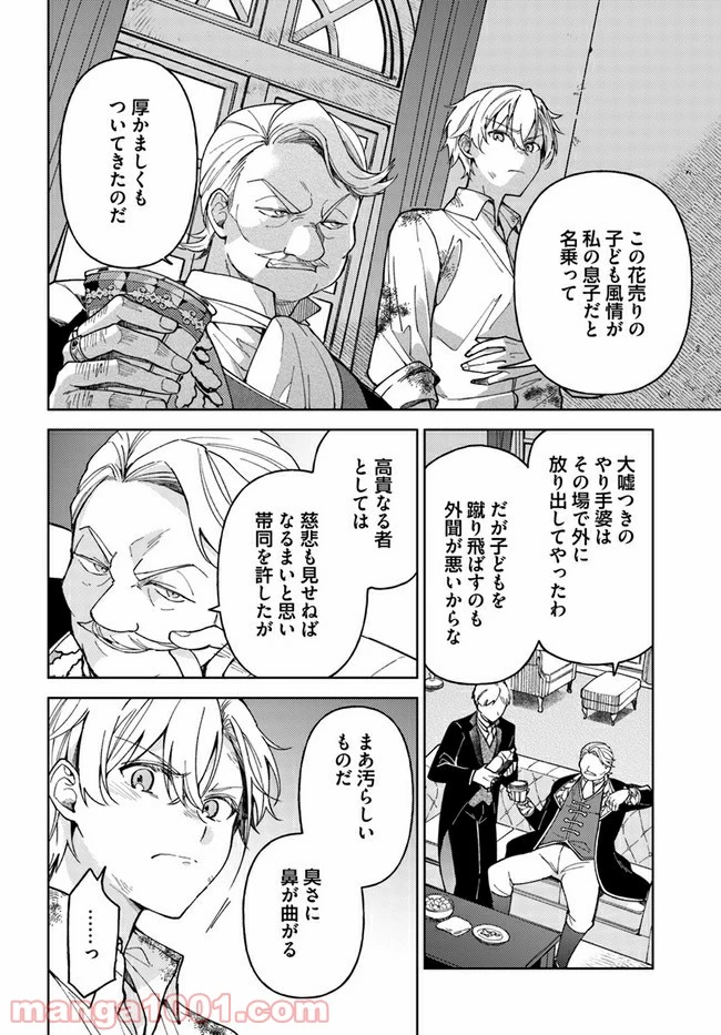 ページ 7 — 第1.2話