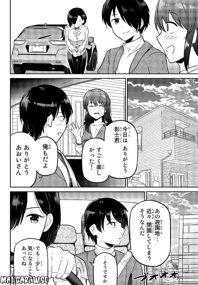 ページ 18 — 第5.1話