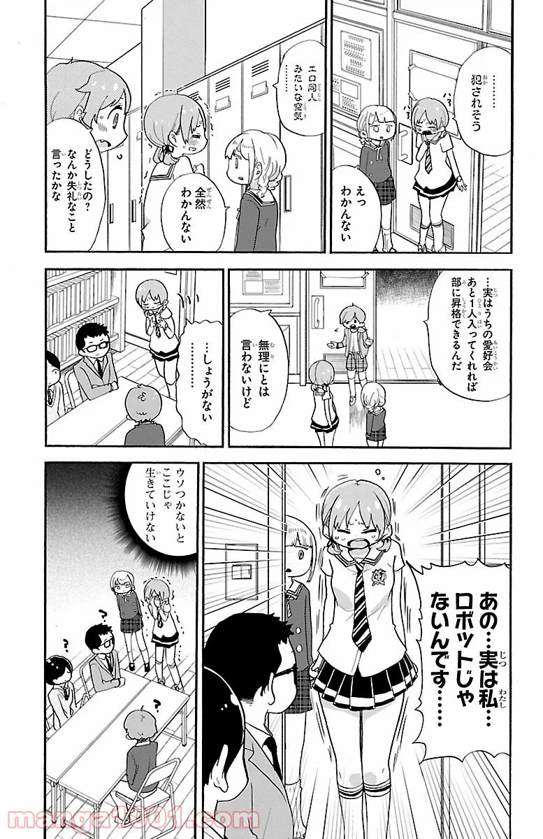 ページ 5 — 第19話