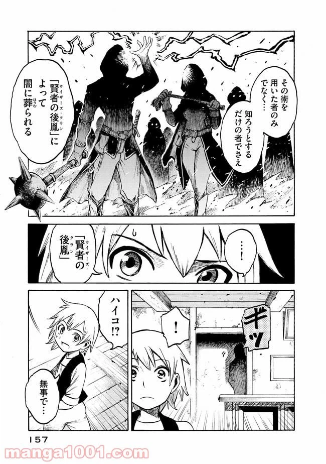 ページ 7 — 第2.3話