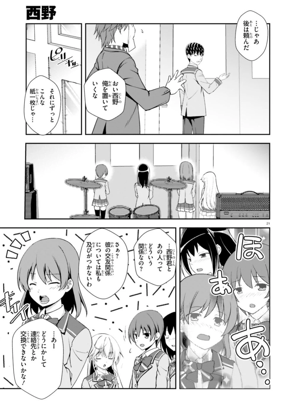 ページ 21 — 第7話