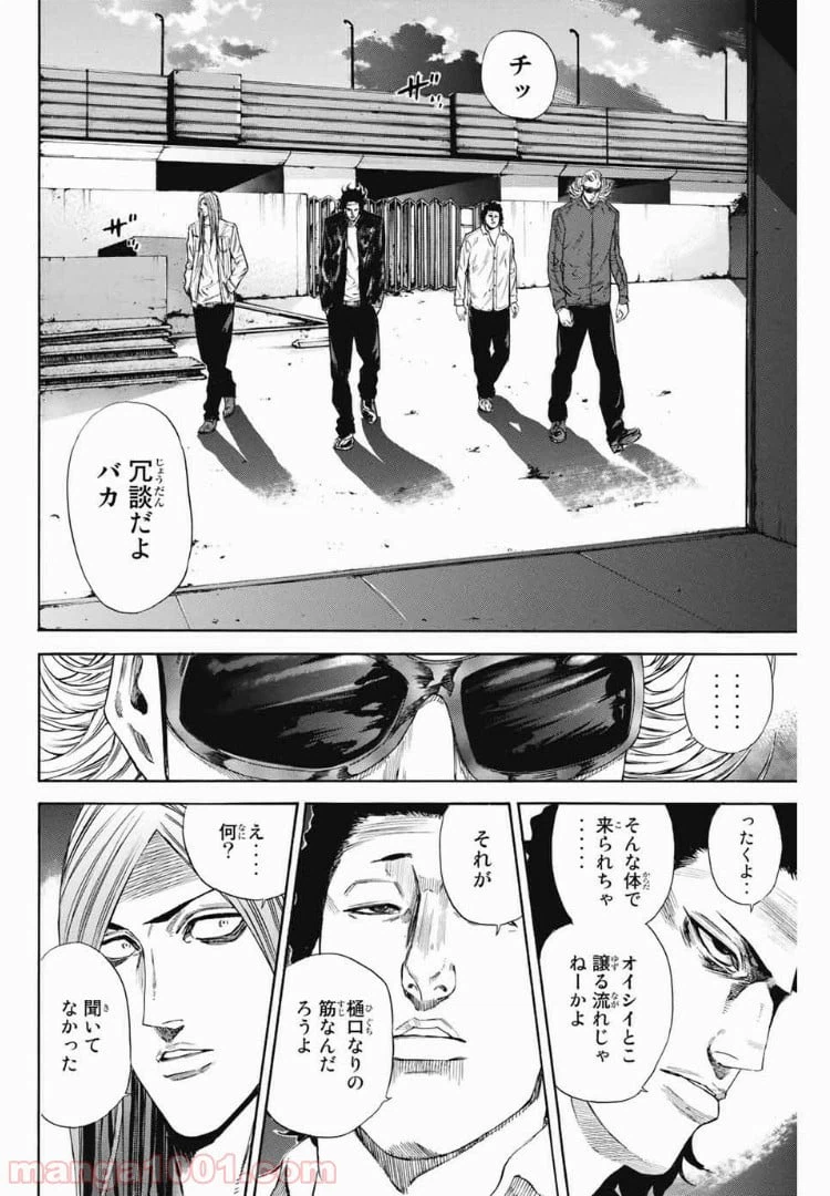ページ 8 — 第113話