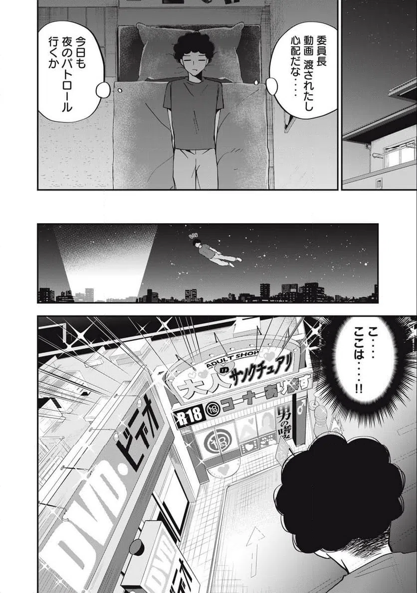 ページ 4 — 第6話