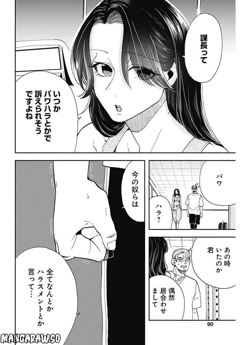 ページ 4 — 第8話