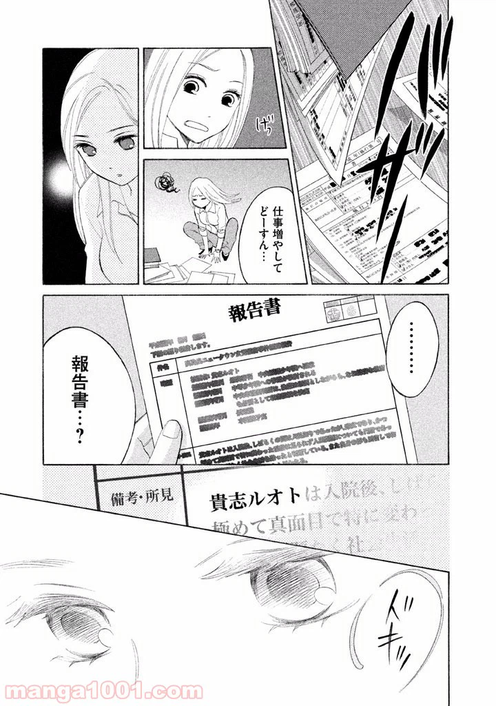 ページ 15 — 第1話