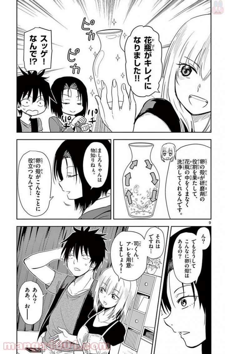 ページ 9 — 第26話