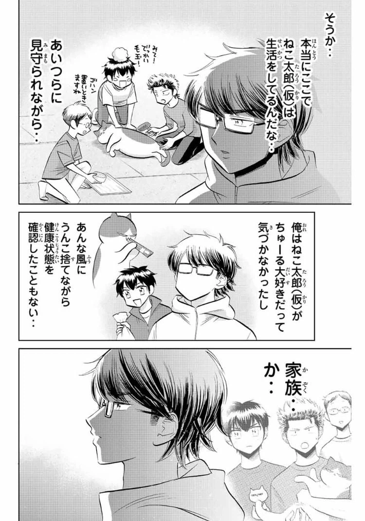 ページ 8 — 第36話