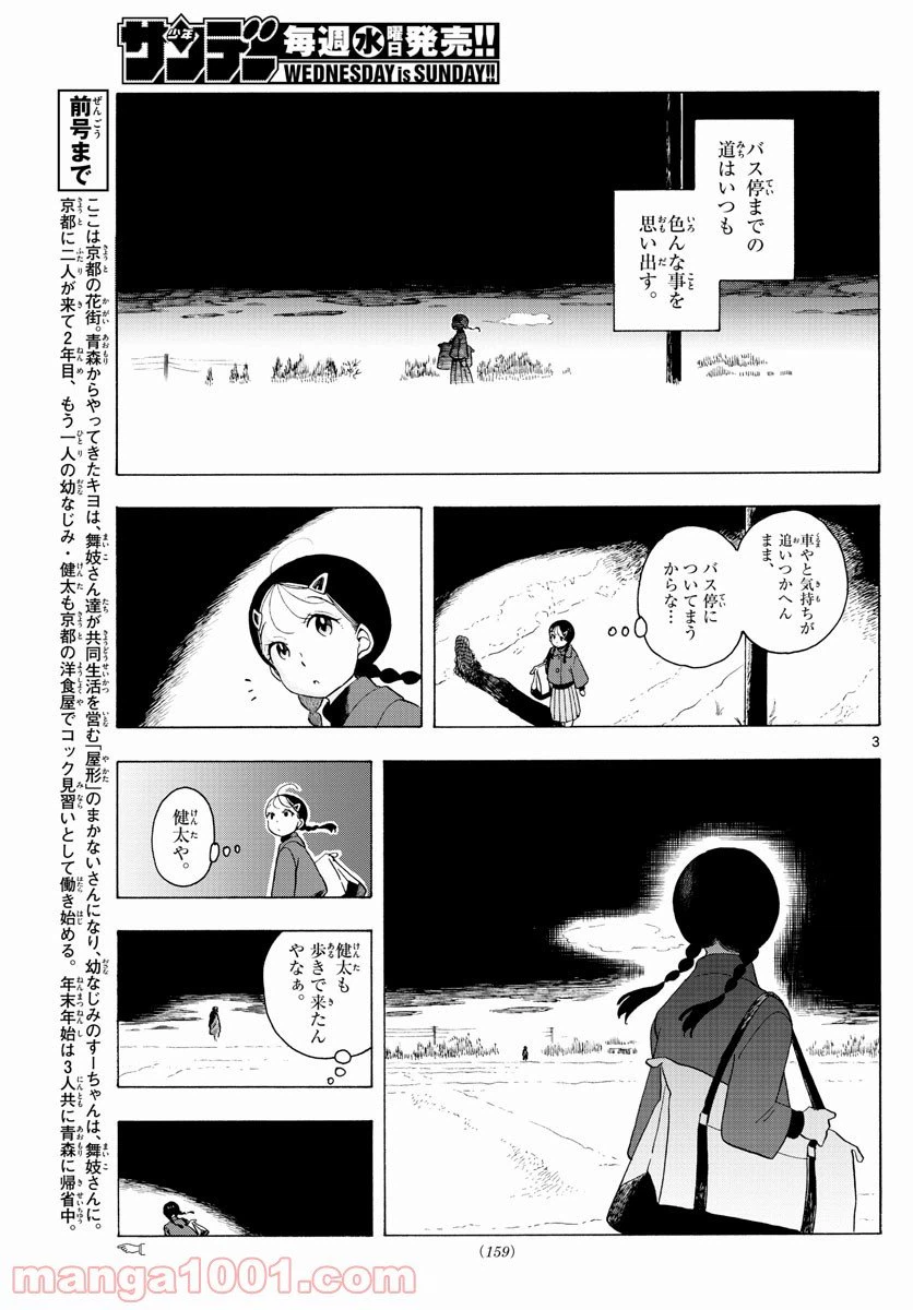 ページ 3 — 第173話