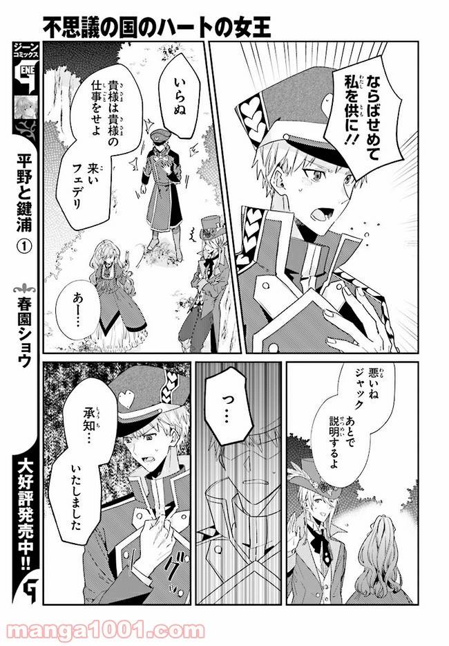 ページ 9 — 第6.2話