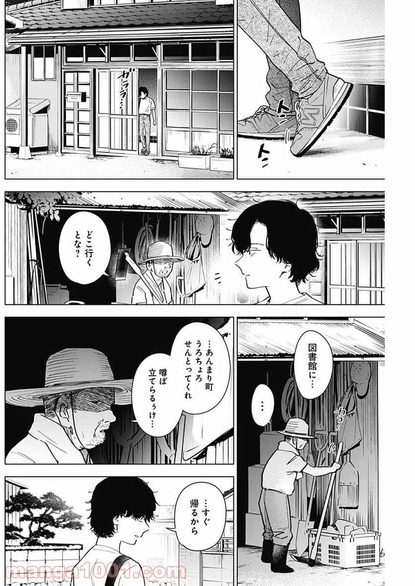 ページ 12 — 第48話