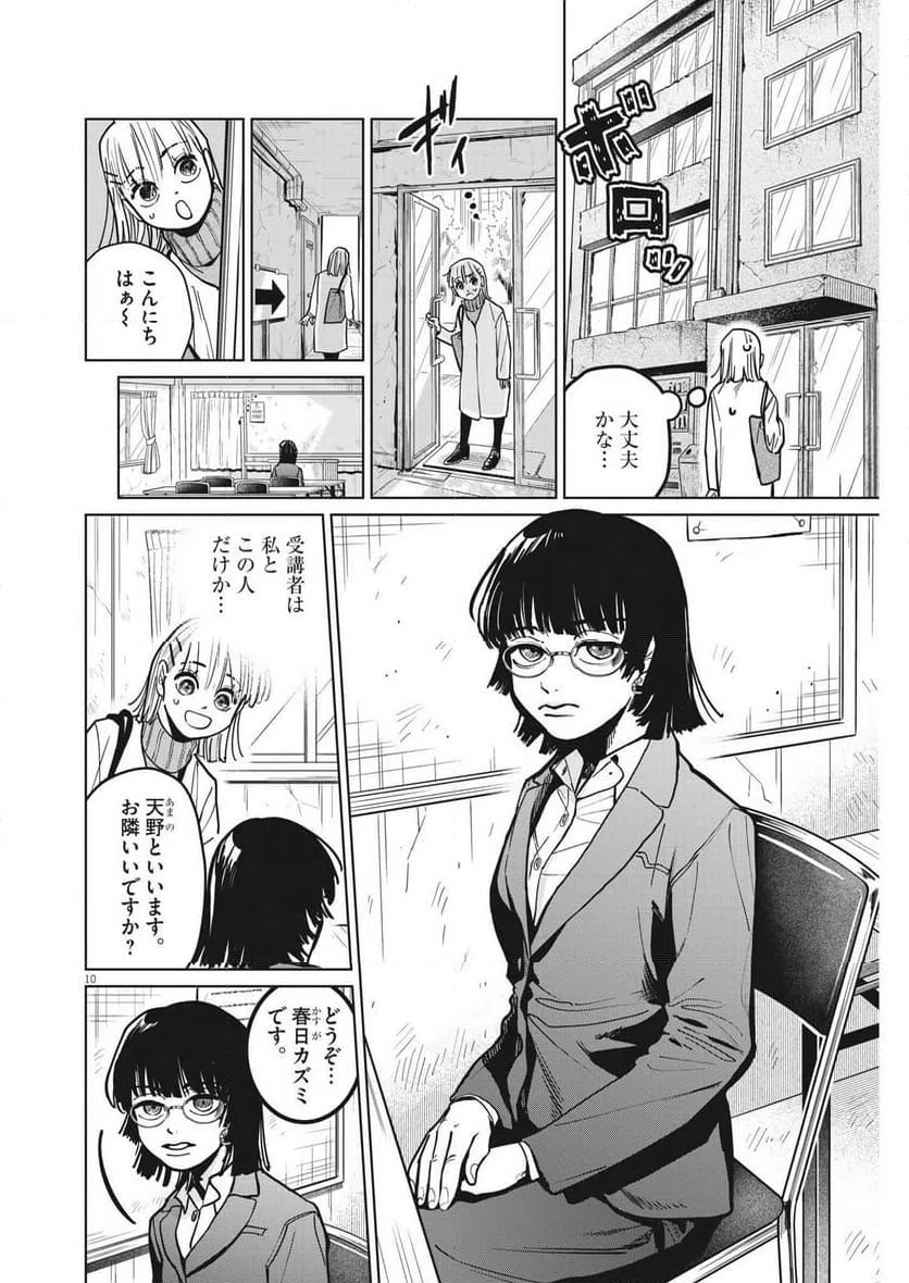 ページ 10 — 第19話