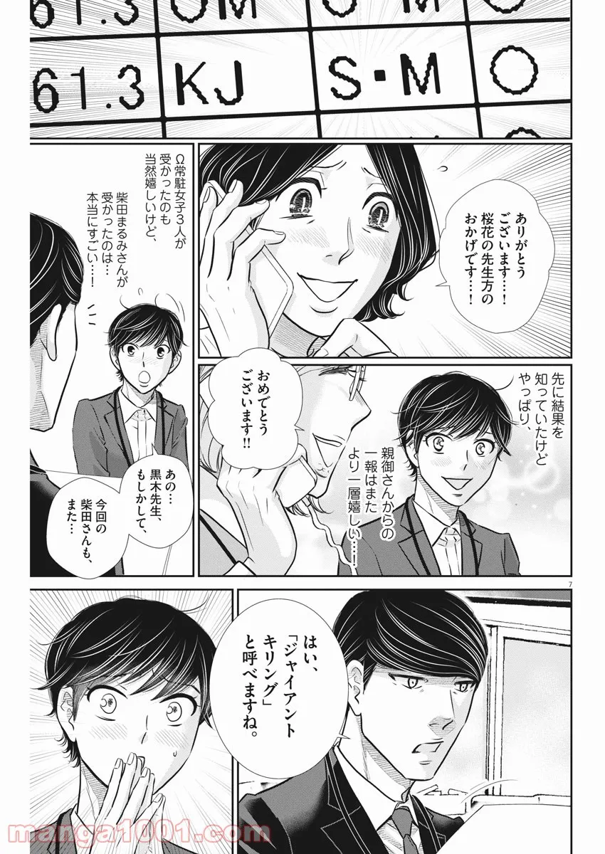 ページ 7 — 第126話
