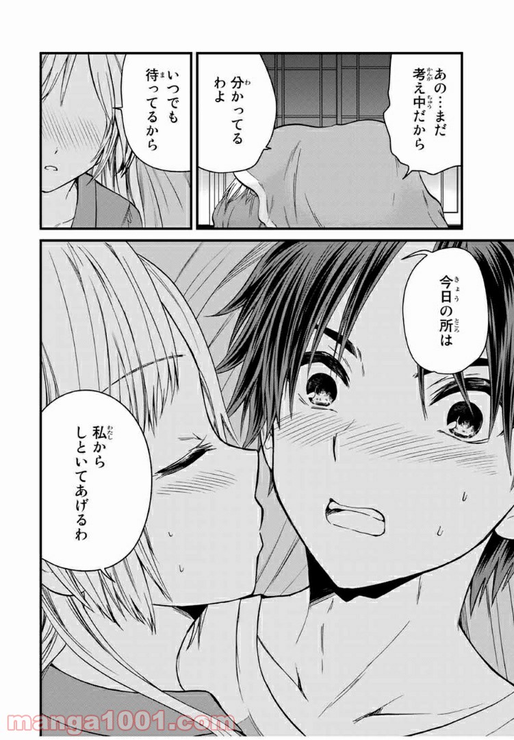 ページ 10 — 第39話