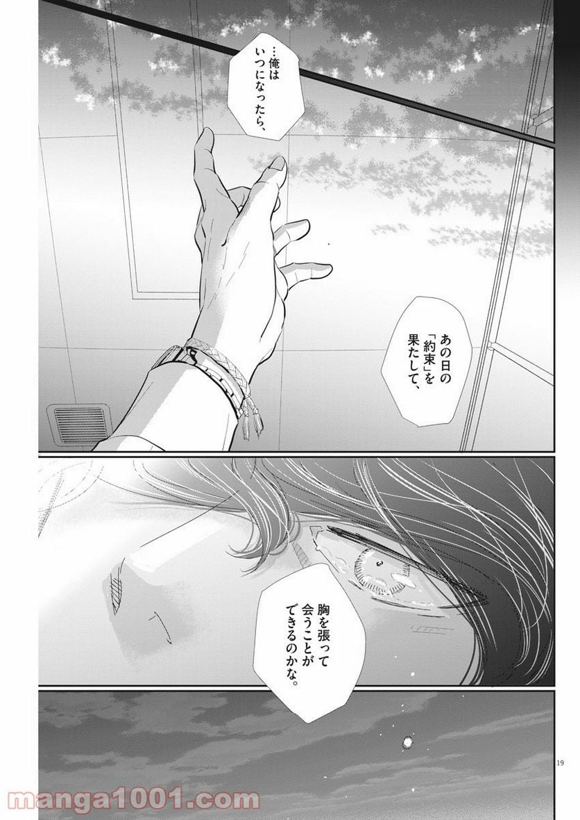 ページ 18 — 第100話