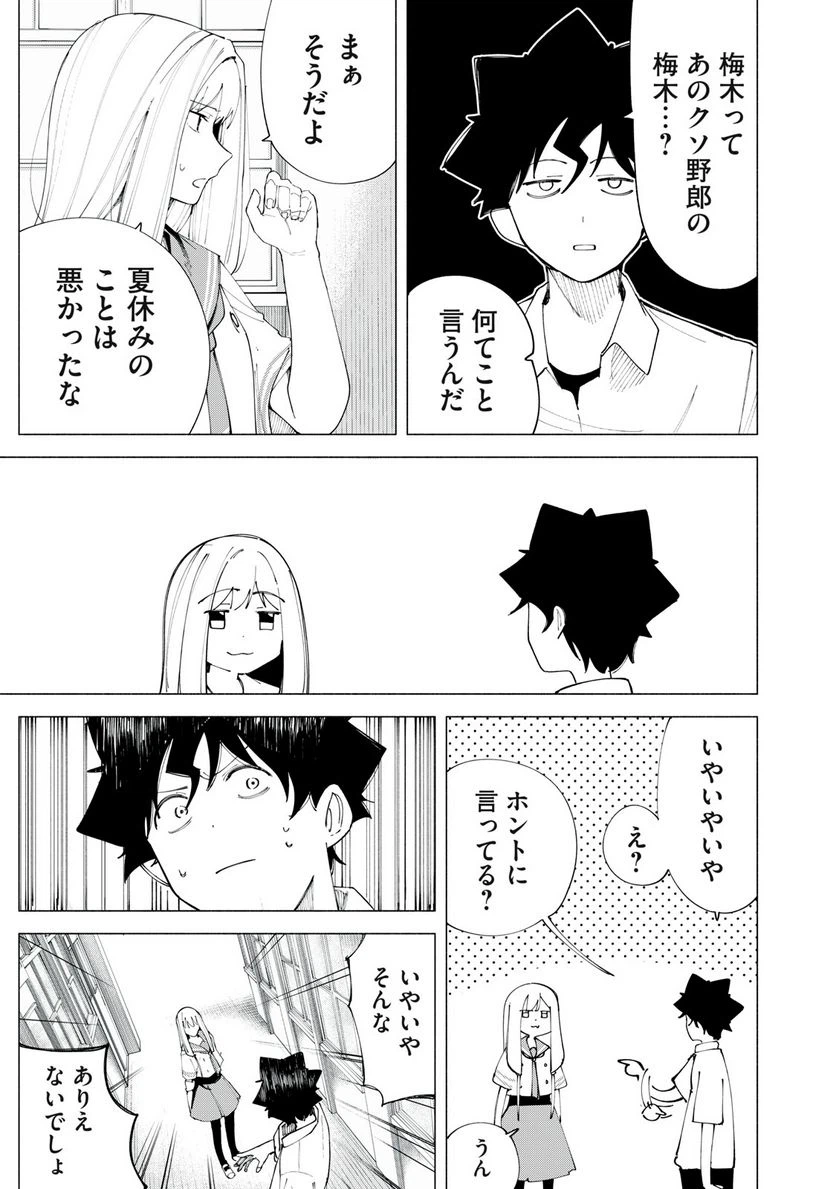 ページ 3 — 第44話