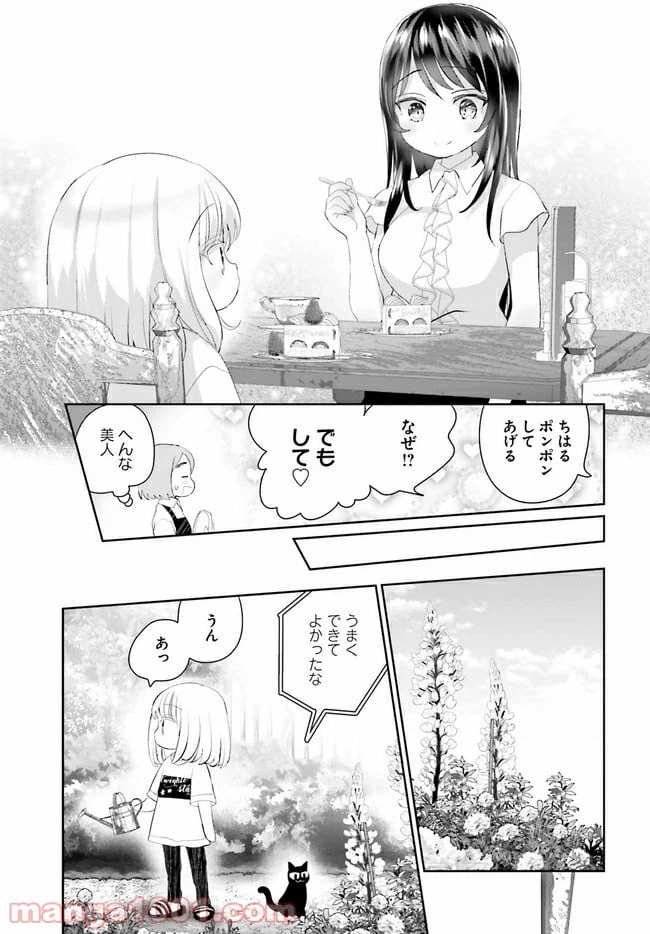 ページ 19 — 第8話