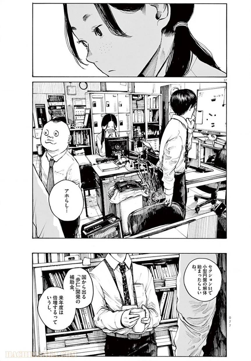 ページ 17 — 第12話