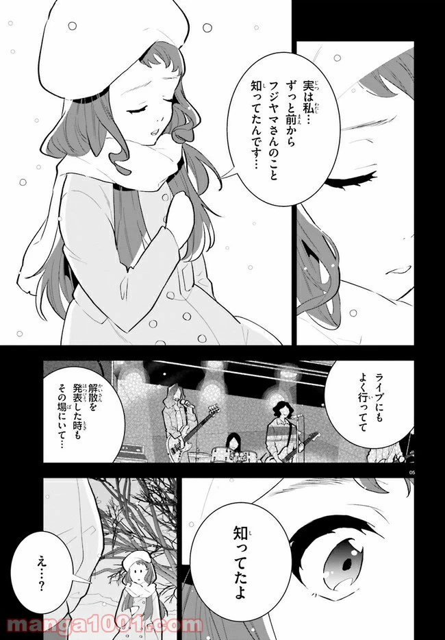 ページ 5 — 第14話