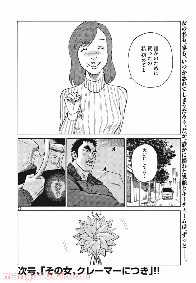 ページ 22 — 第3話