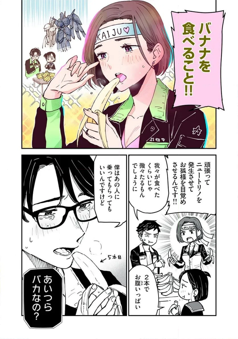 ページ 12 — 第10.1話